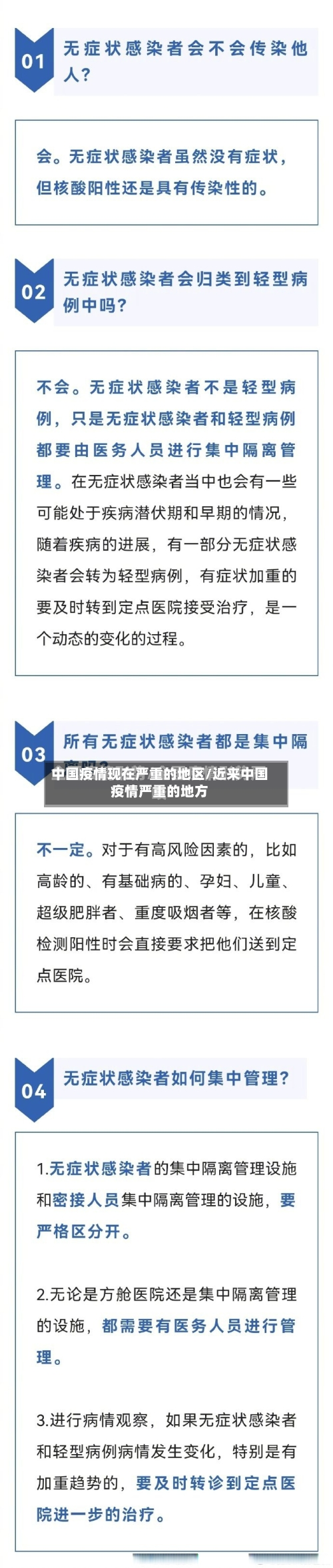 中国疫情现在严重的地区/近来中国疫情严重的地方-第1张图片