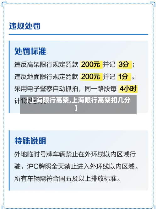 【上海限行高架,上海限行高架扣几分】-第1张图片
