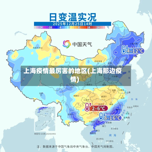 上海疫情最厉害的地区(上海那边疫情)-第1张图片