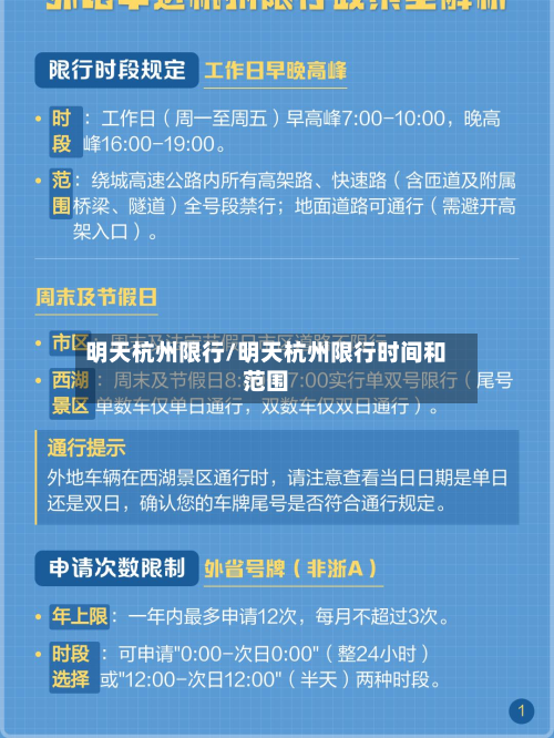 明天杭州限行/明天杭州限行时间和范围-第1张图片