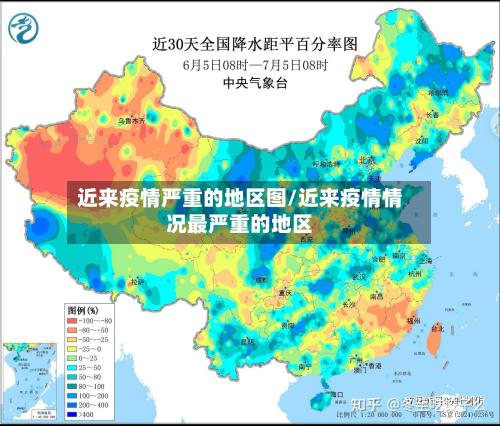 近来疫情严重的地区图/近来疫情情况最严重的地区-第1张图片