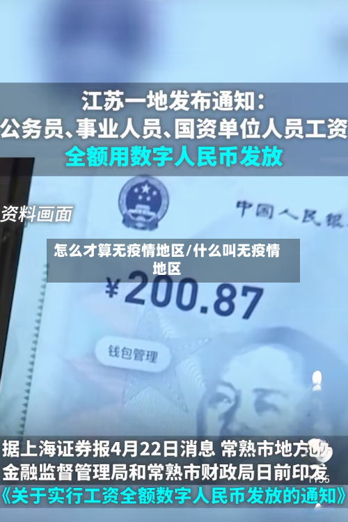 怎么才算无疫情地区/什么叫无疫情地区-第1张图片