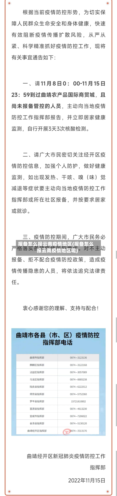 报备怎么报云南疫情地区(报备怎么报云南疫情地区呢)-第1张图片