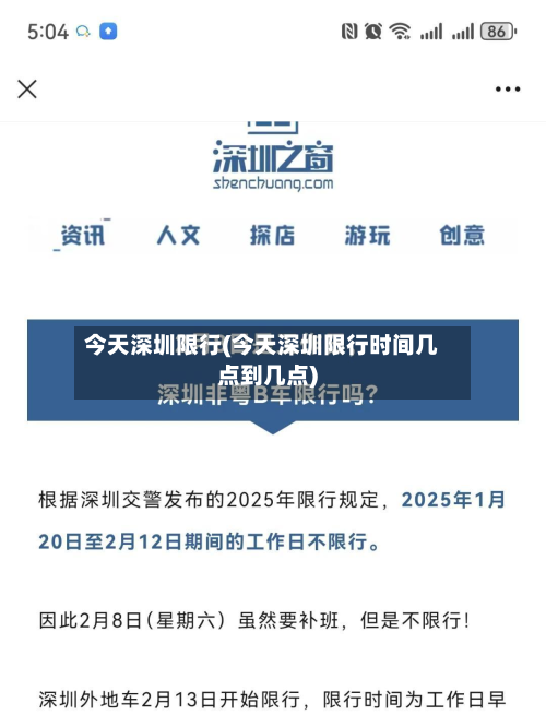 今天深圳限行(今天深圳限行时间几点到几点)-第1张图片