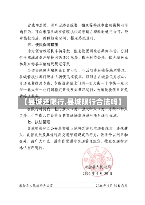 【县城还限行,县城限行合法吗】-第1张图片