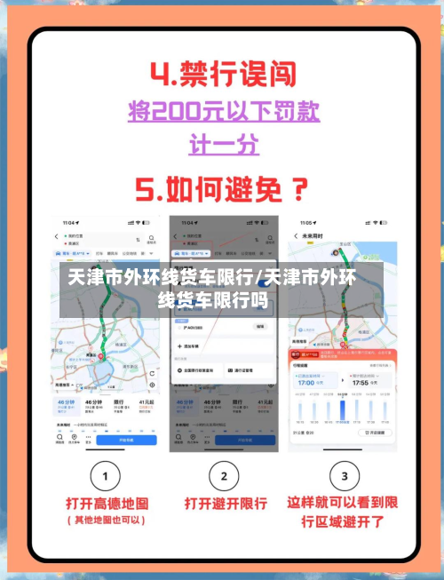 天津市外环线货车限行/天津市外环线货车限行吗-第1张图片