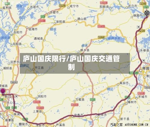 庐山国庆限行/庐山国庆交通管制-第1张图片