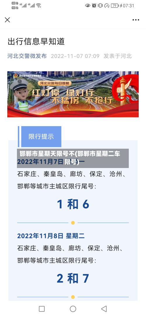 邯郸市星期天限号不(邯郸市星期二车限号)-第1张图片