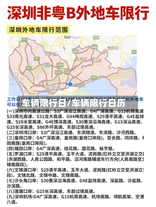 车辆限行日/车辆限行日历-第1张图片