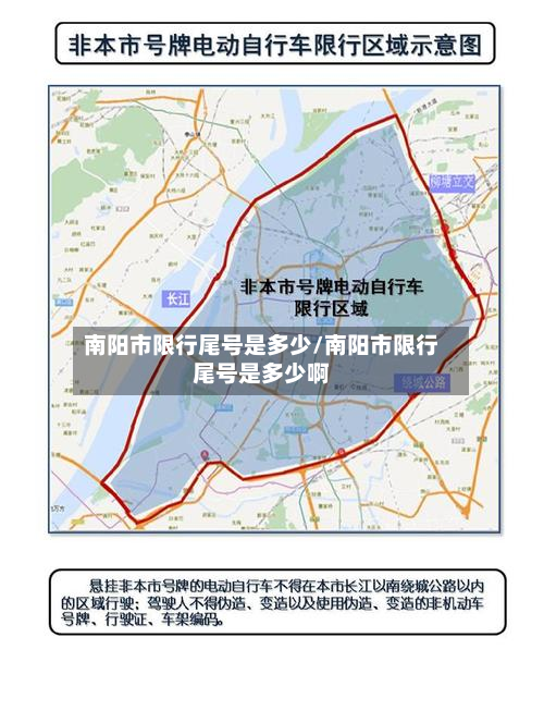南阳市限行尾号是多少/南阳市限行尾号是多少啊-第1张图片