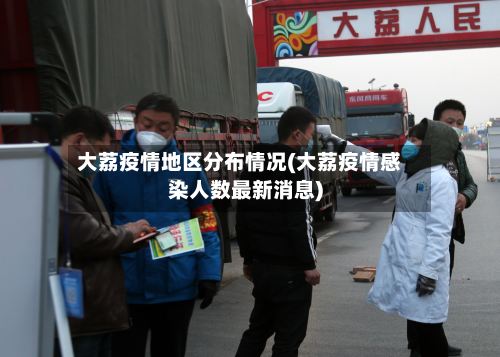 大荔疫情地区分布情况(大荔疫情感染人数最新消息)-第1张图片