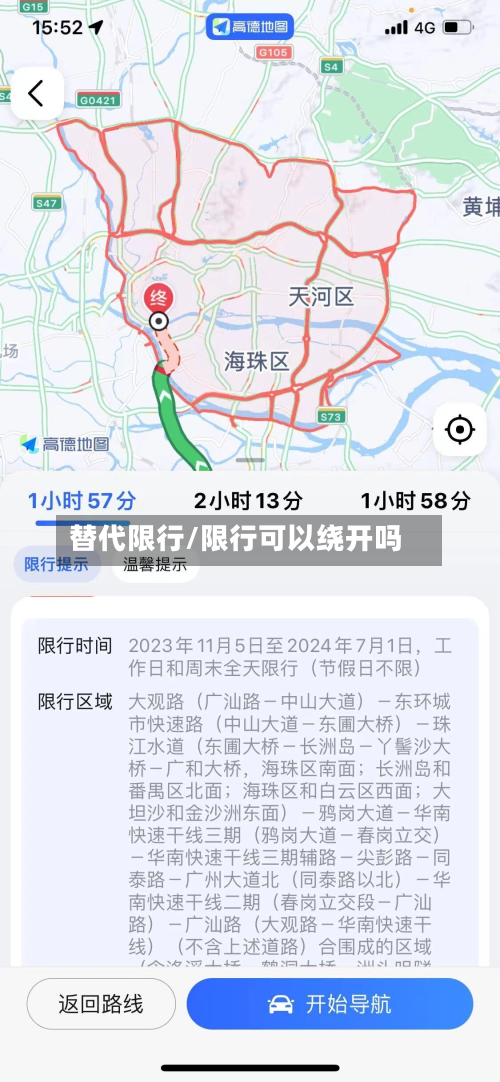 替代限行/限行可以绕开吗-第1张图片