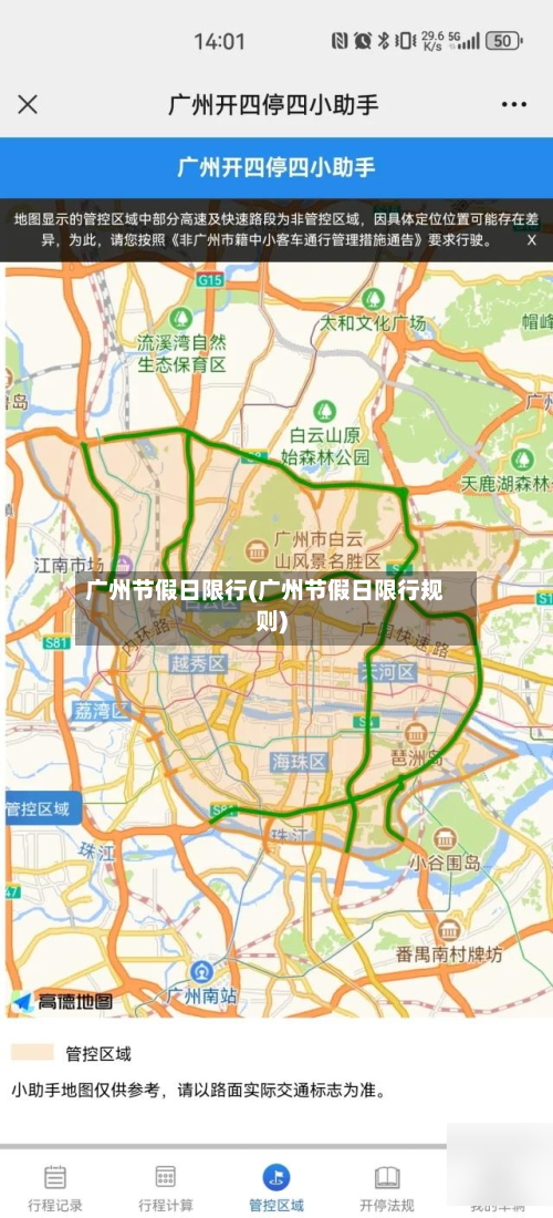 广州节假日限行(广州节假日限行规则)-第1张图片