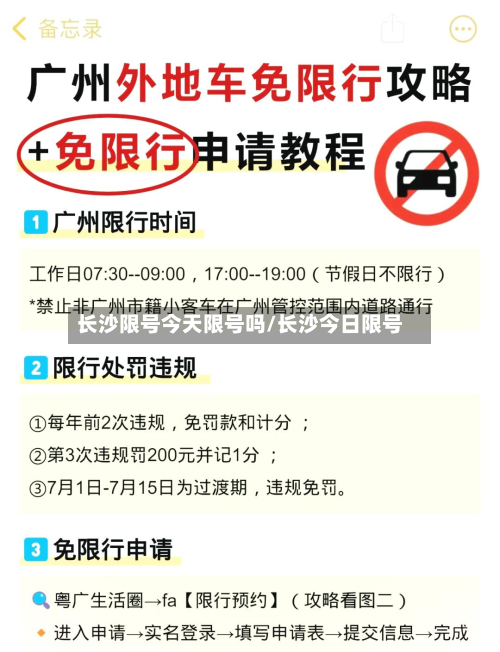 长沙限号今天限号吗/长沙今日限号-第1张图片