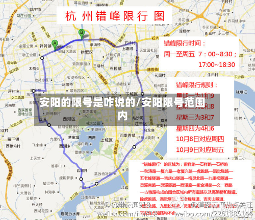 安阳的限号是咋说的/安阳限号范围内-第1张图片
