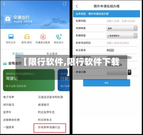【限行软件,限行软件下载】-第1张图片