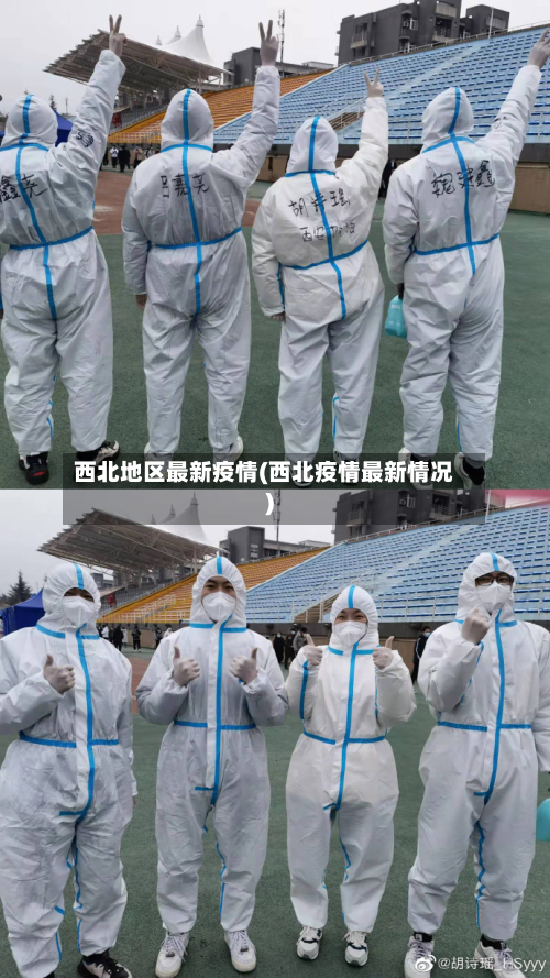 西北地区最新疫情(西北疫情最新情况)-第1张图片
