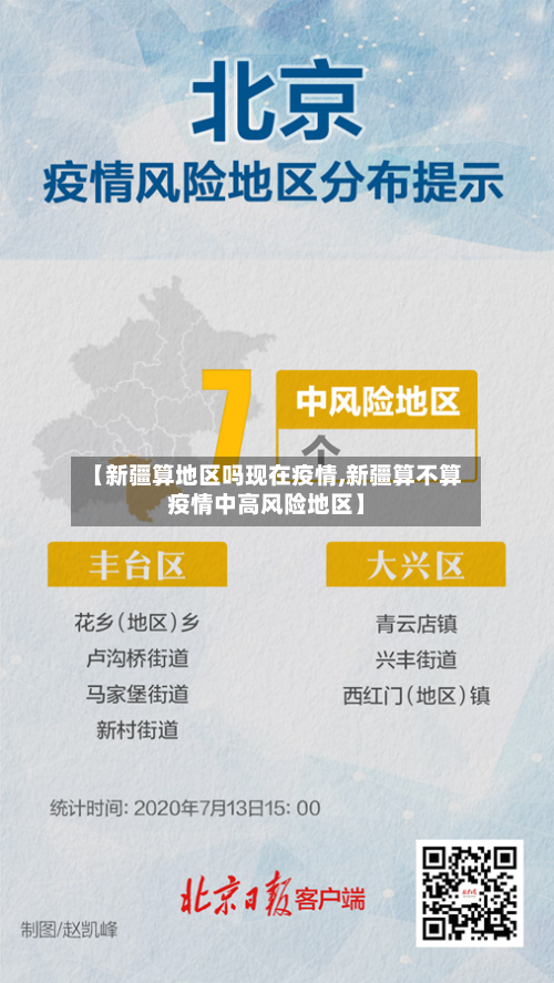 【新疆算地区吗现在疫情,新疆算不算疫情中高风险地区】-第1张图片