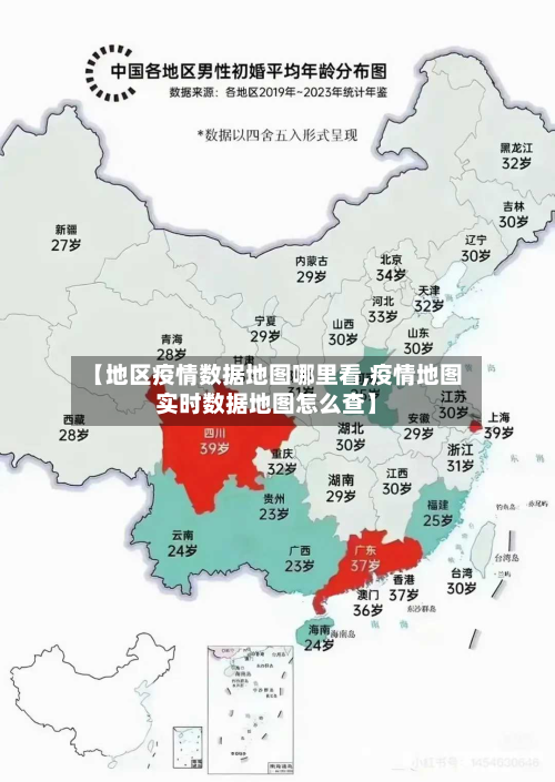 【地区疫情数据地图哪里看,疫情地图实时数据地图怎么查】-第1张图片