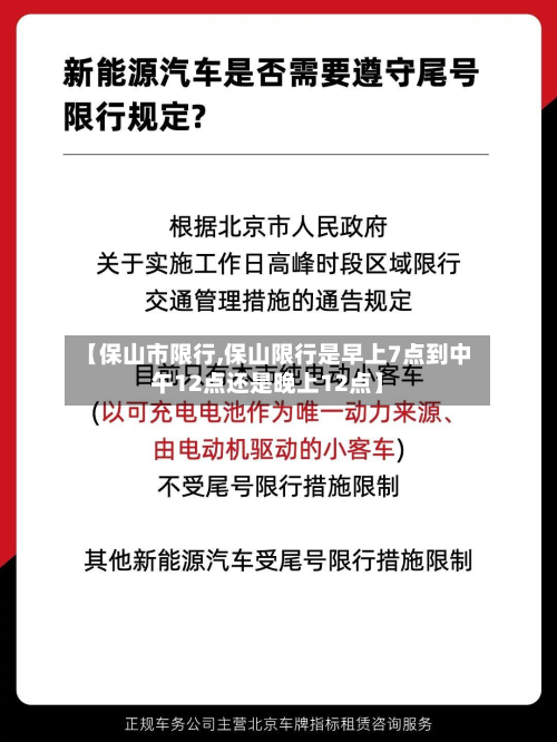 【保山市限行,保山限行是早上7点到中午12点还是晚上12点】-第1张图片
