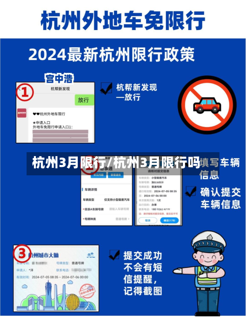 杭州3月限行/杭州3月限行吗-第1张图片