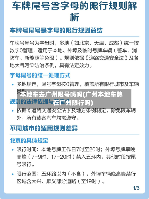 本地车去广州限号吗吗(广州本地车牌在广州限行吗)-第1张图片