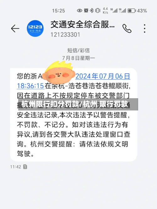 杭州限行扣分罚款/杭州 限行罚款-第1张图片