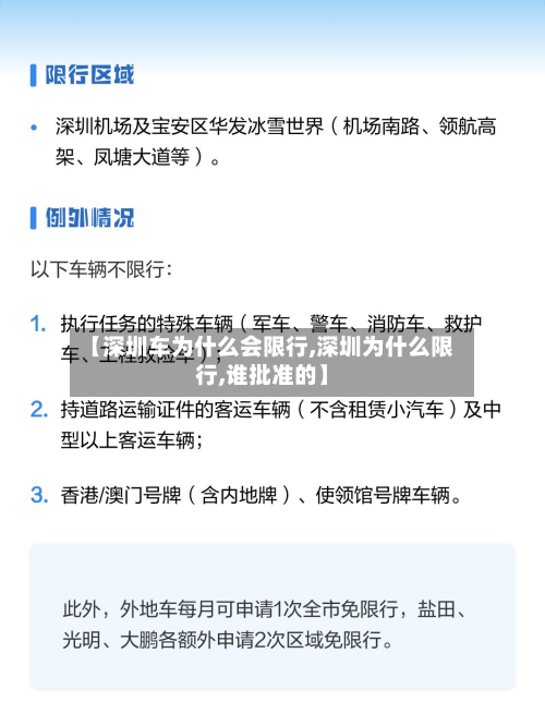 【深圳车为什么会限行,深圳为什么限行,谁批准的】-第1张图片