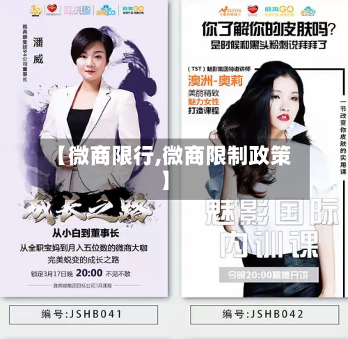 【微商限行,微商限制政策】-第1张图片
