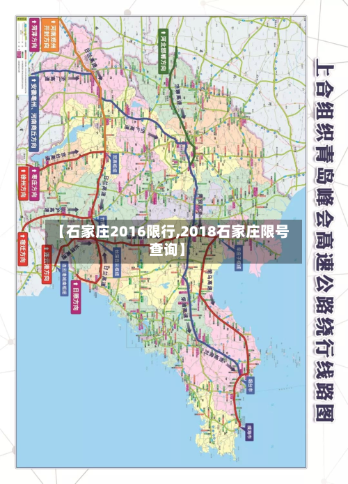 【石家庄2016限行,2018石家庄限号查询】-第1张图片
