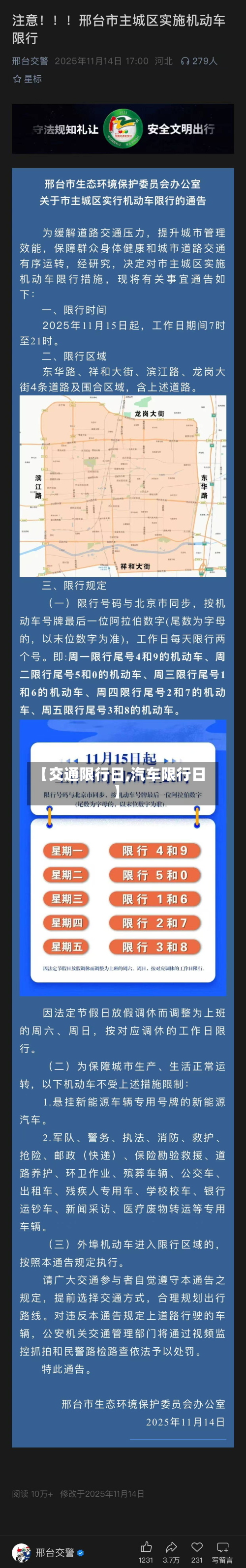 【交通限行日,汽车限行日】-第2张图片