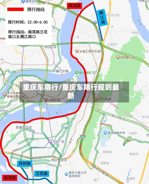 重庆车限行/重庆车限行规则最新-第1张图片