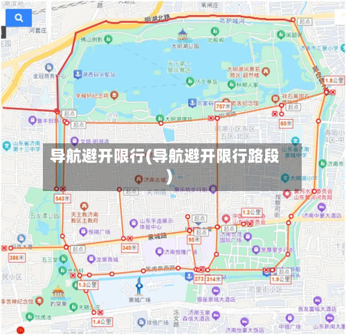 导航避开限行(导航避开限行路段)-第1张图片
