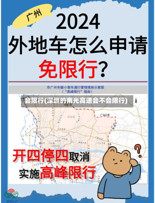 会限行(深圳的南光高速会不会限行)-第1张图片