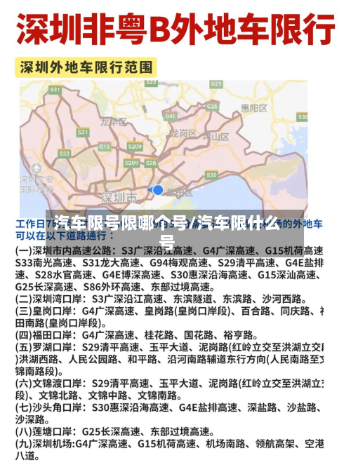 汽车限号限哪个号/汽车限什么号-第1张图片