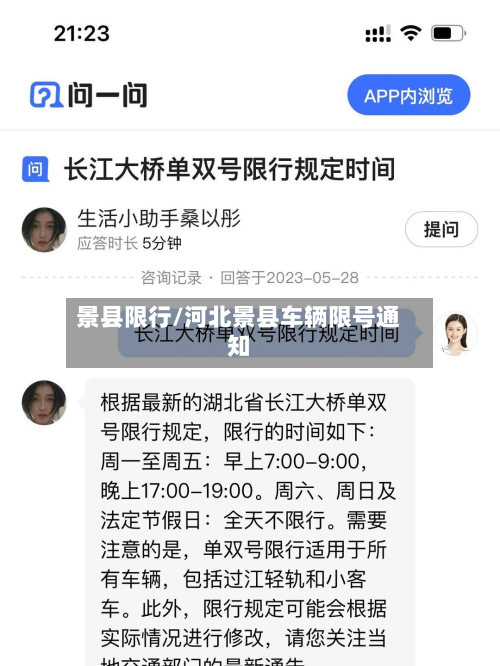 景县限行/河北景县车辆限号通知-第1张图片
