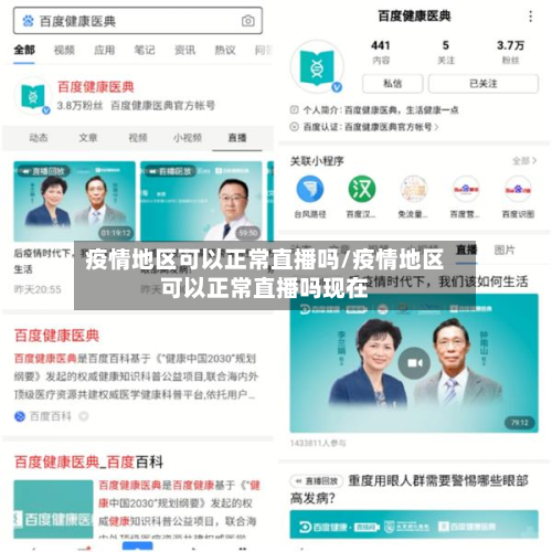 疫情地区可以正常直播吗/疫情地区可以正常直播吗现在-第1张图片