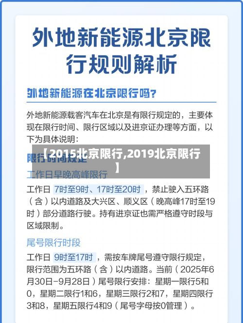 【2015北京限行,2019北京限行】-第1张图片