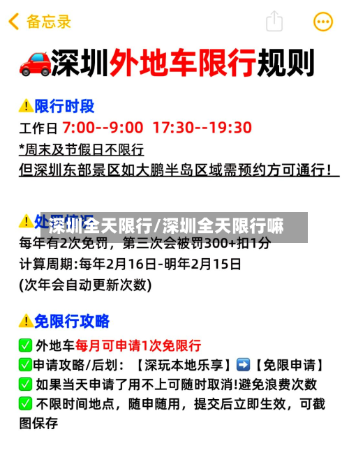 深圳全天限行/深圳全天限行嘛-第1张图片