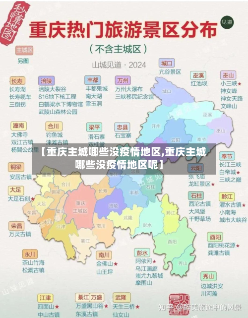 【重庆主城哪些没疫情地区,重庆主城哪些没疫情地区呢】-第1张图片