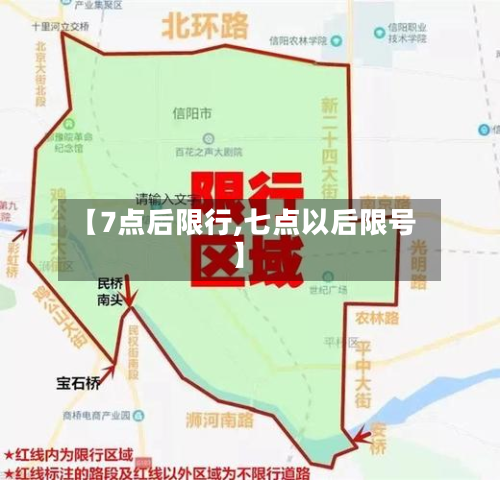 【7点后限行,七点以后限号】-第1张图片