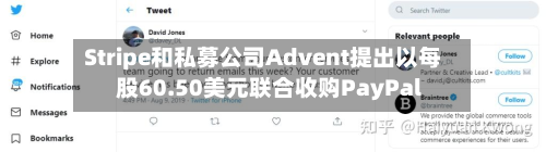 Stripe和私募公司Advent提出以每股60.50美元联合收购PayPal-第1张图片