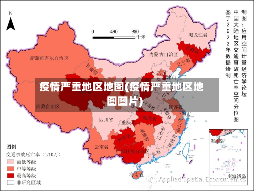 疫情严重地区地图(疫情严重地区地图图片)-第1张图片