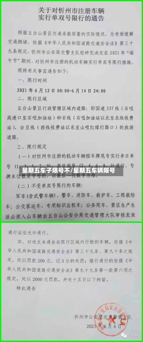 星期五车子限号不/星期五车辆限号-第1张图片
