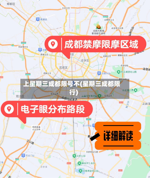 上星期三成都限号不(星期三成都限行)-第1张图片