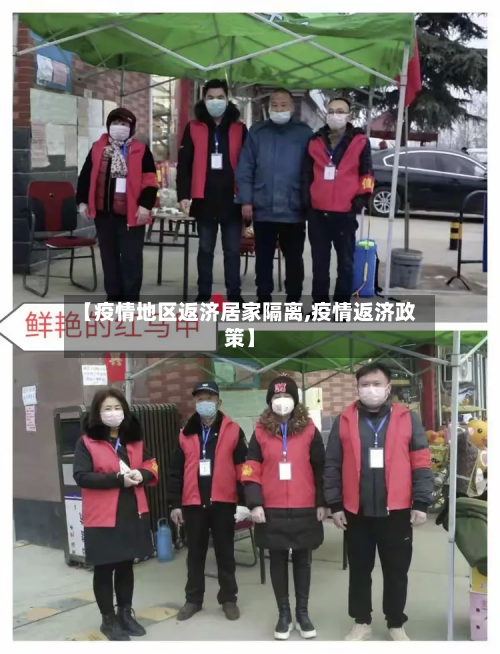【疫情地区返济居家隔离,疫情返济政策】-第1张图片
