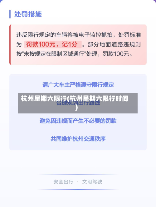 杭州星期六限行(杭州星期六限行时间)-第1张图片