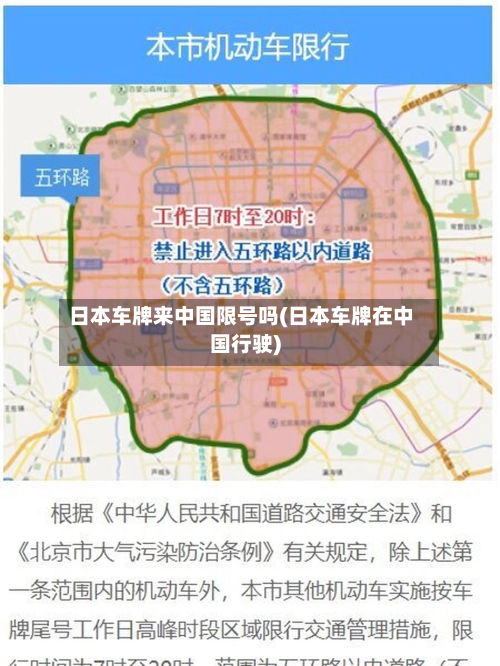 日本车牌来中国限号吗(日本车牌在中国行驶)-第1张图片