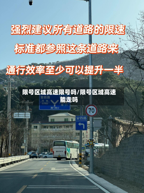 限号区域高速限号吗/限号区域高速能走吗-第1张图片