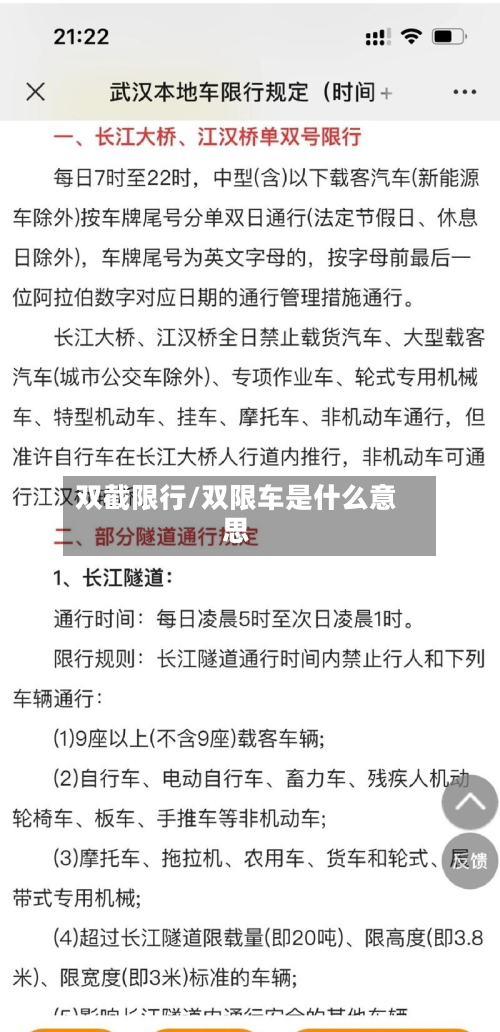 双截限行/双限车是什么意思-第1张图片